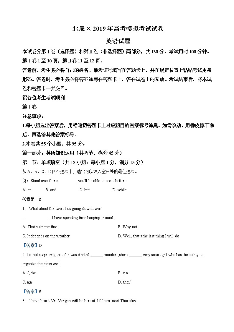 2019届天津市北辰区高三高考模拟考试英语试卷（word版）01