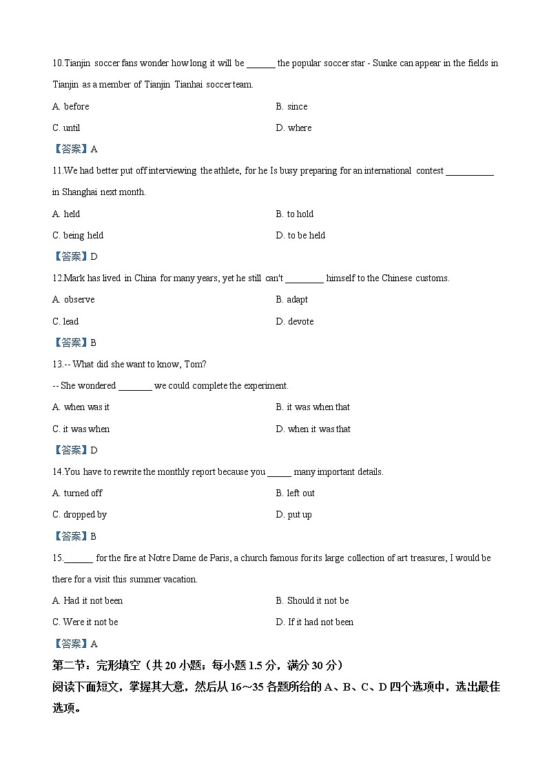 2019届天津市北辰区高三高考模拟考试英语试卷（word版）03