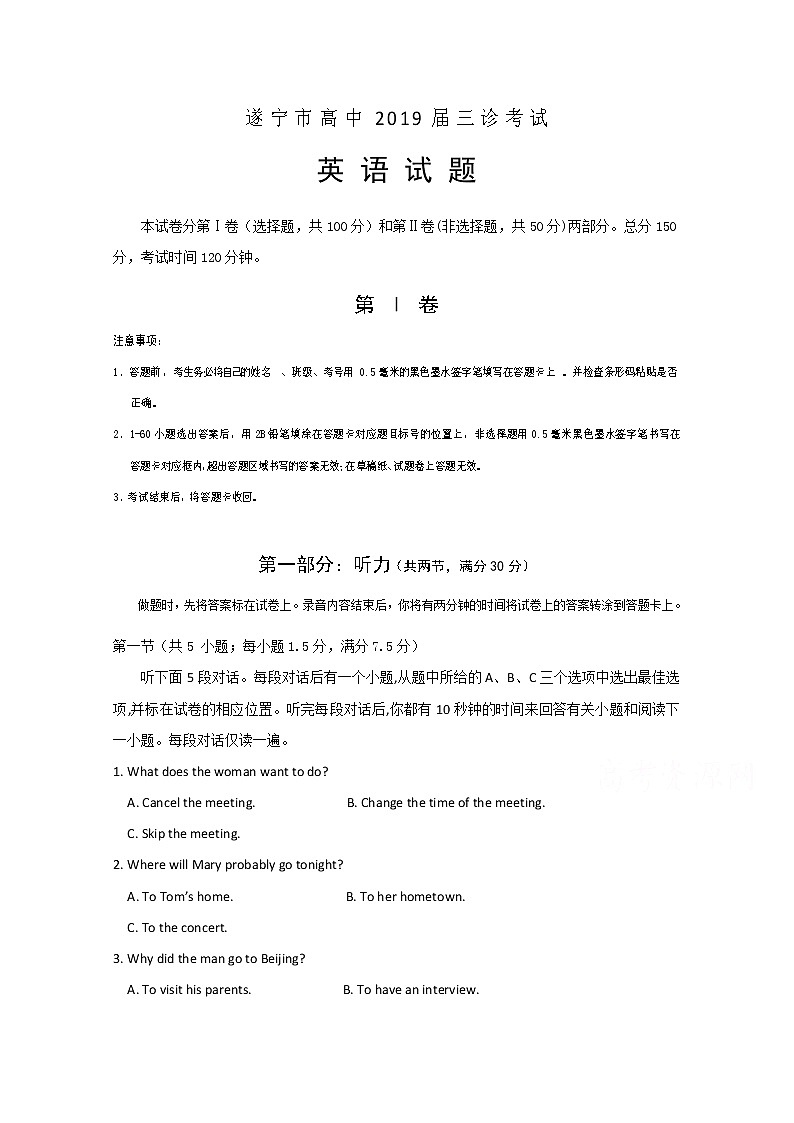 2019届四川省遂宁市高三第三次诊断性考试 英语 Word版含答案01
