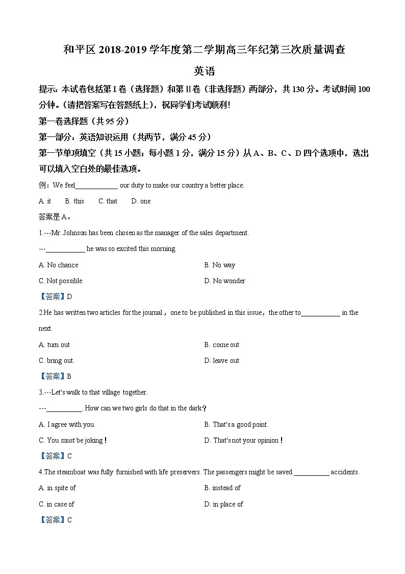 2019届天津市和平区高三下学期第三次模拟考试英语试卷（word版）01