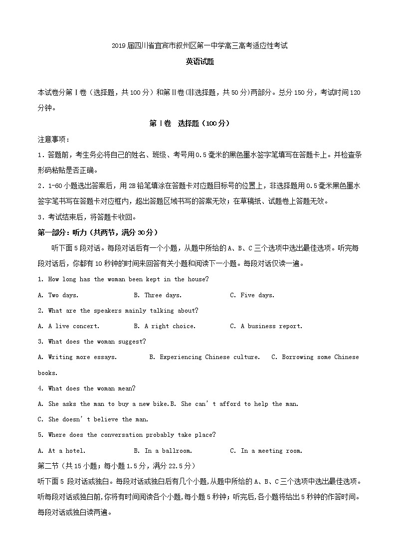 2019届四川省宜宾市叙州区第一中学高三高考适应性考试英语试题第1页