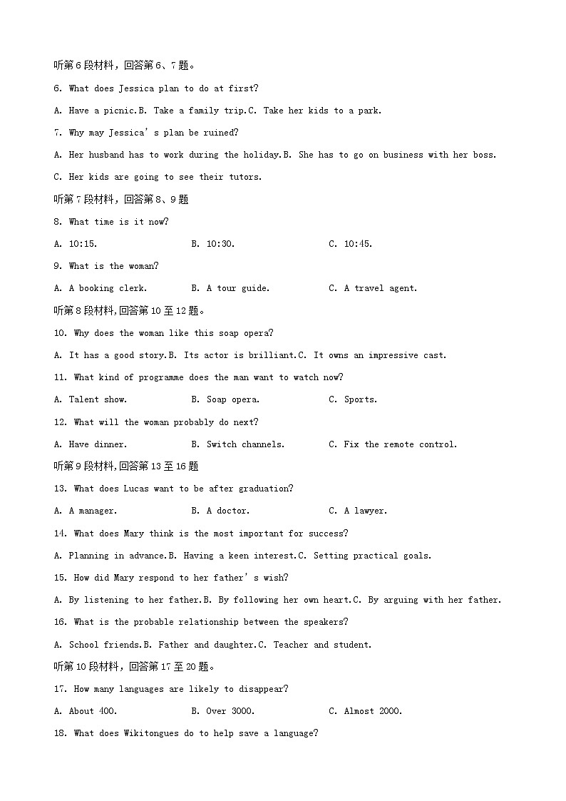 2019届四川省宜宾市叙州区第一中学高三高考适应性考试英语试题第2页