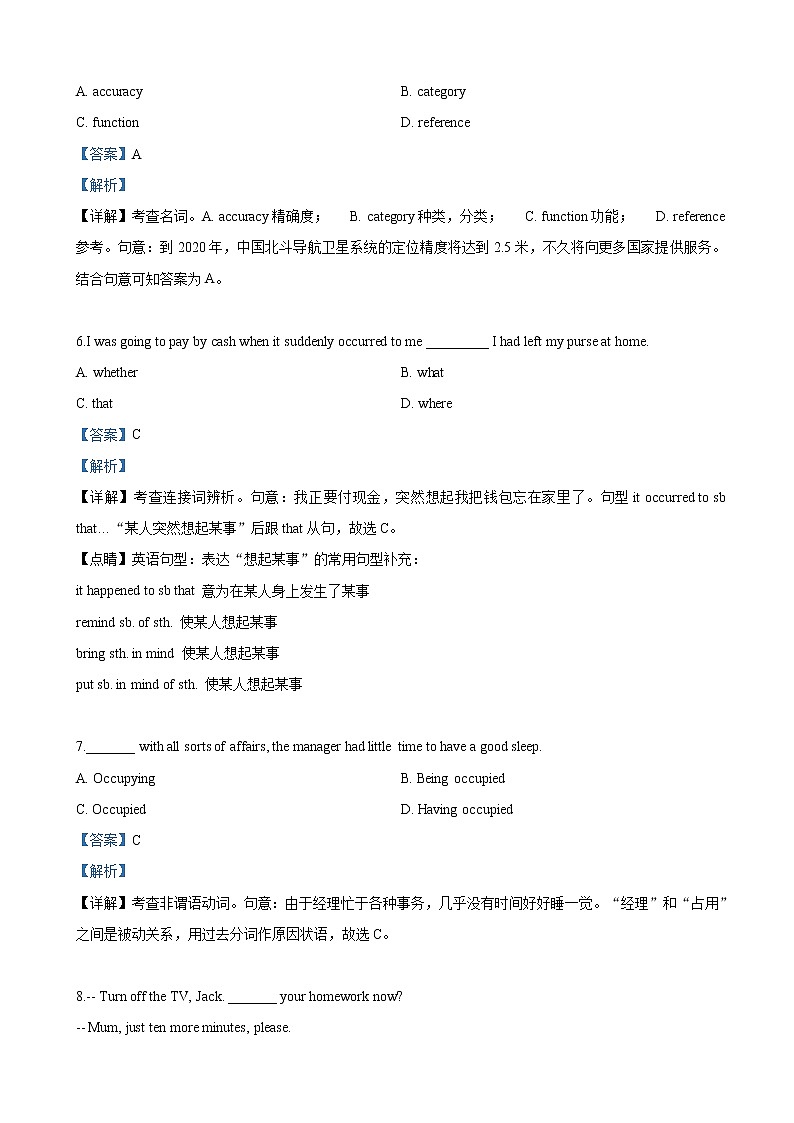 2019届天津市北辰区高三高考模拟考试英语试卷（解析版）03