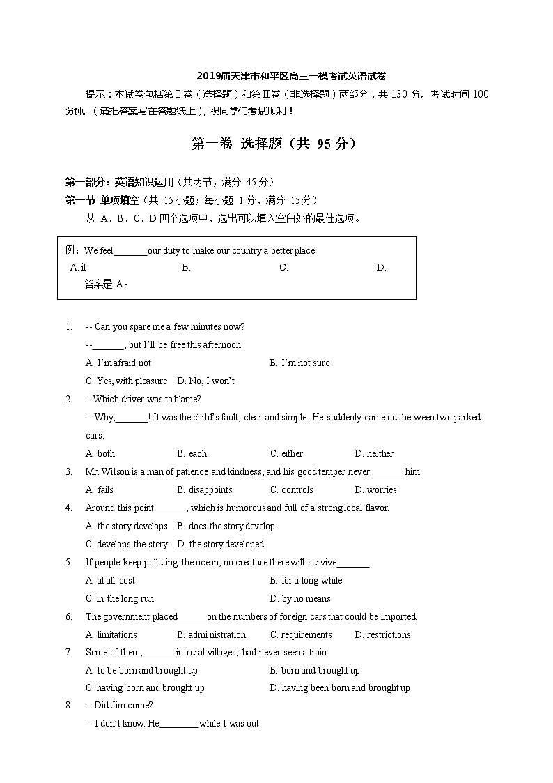 2019届天津市和平区高三一模考试英语试卷 Word版第1页