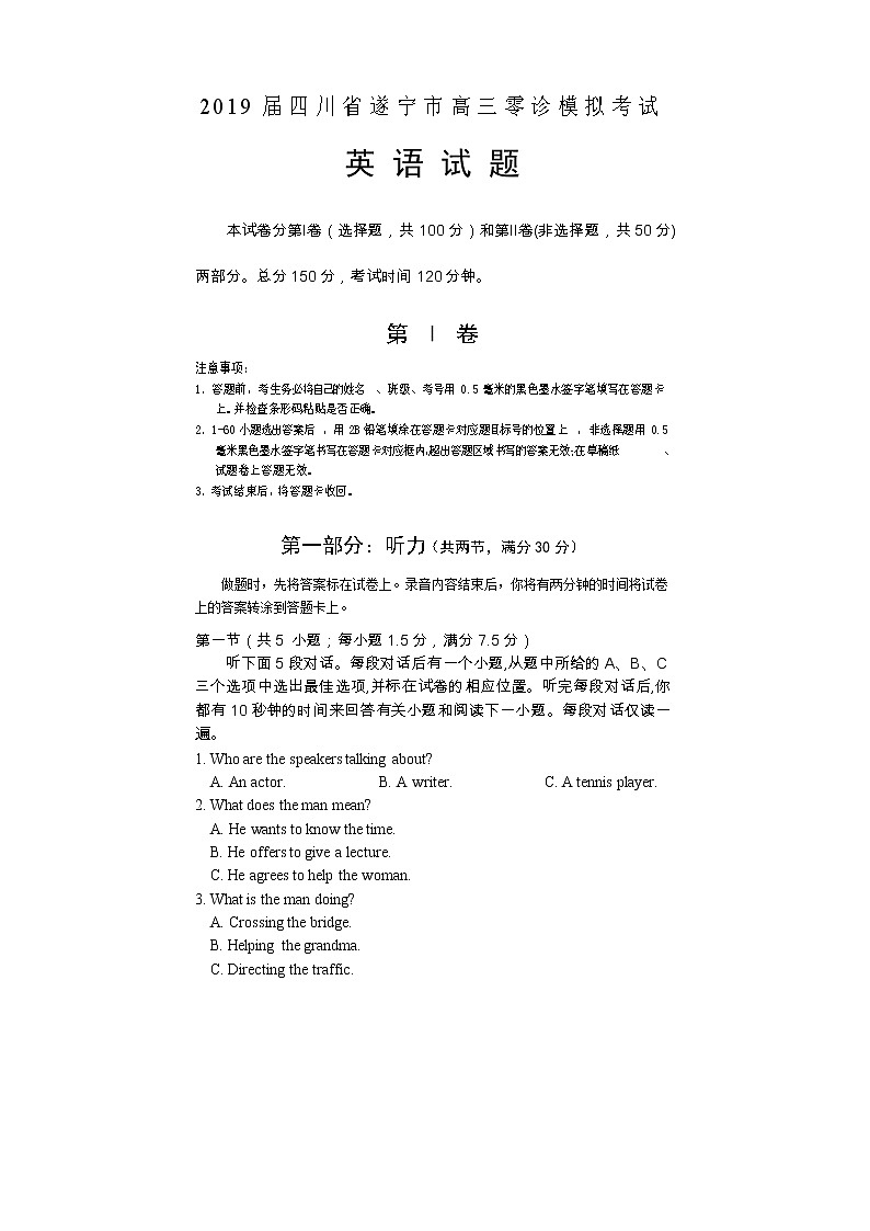 2019届四川省遂宁市高三零诊模拟考试 英语01