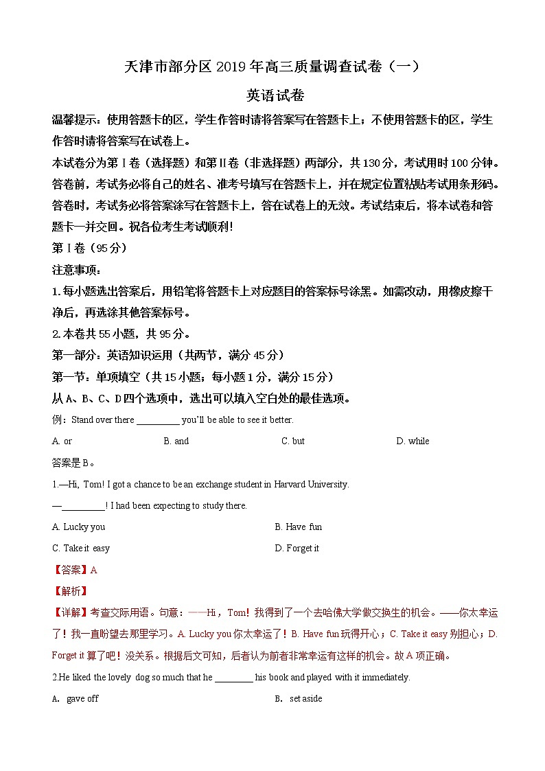 2019届天津市部分区高三下学期质量调查（一）英语试卷（解析版）第1页