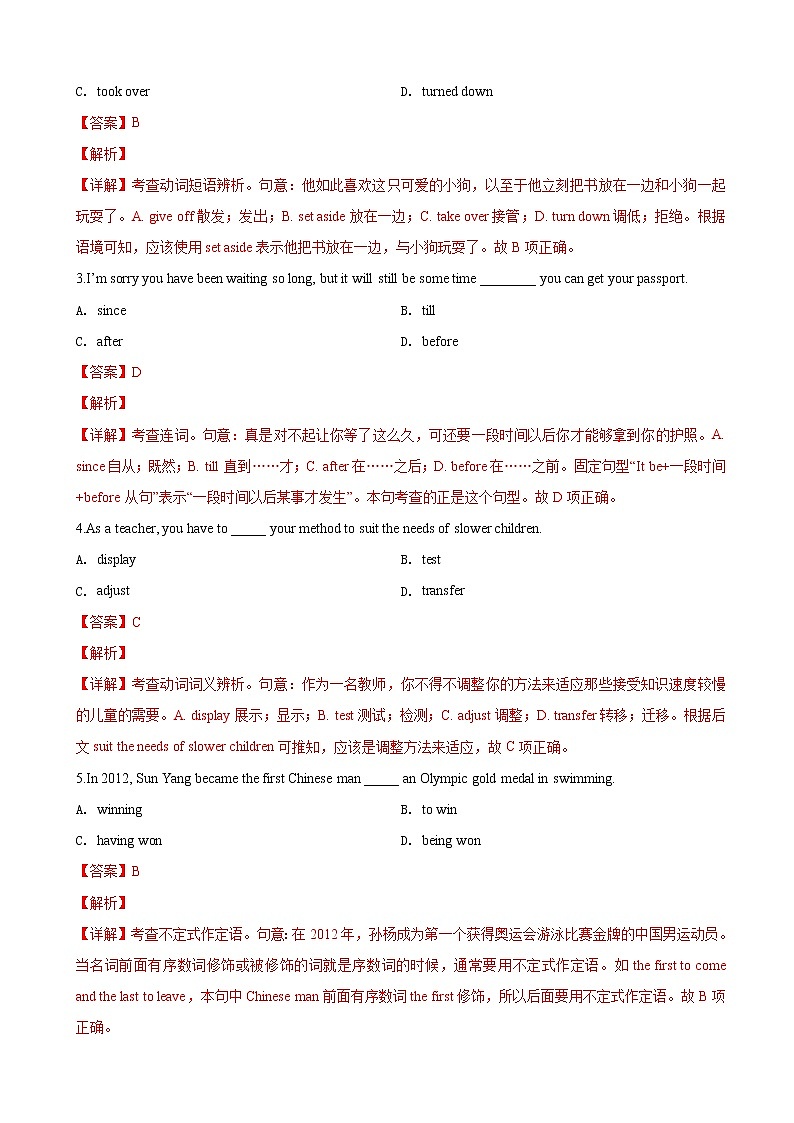 2019届天津市部分区高三下学期质量调查（一）英语试卷（解析版）第2页