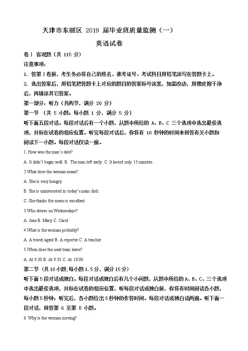 2019届天津市东丽区高三毕业班质量监测（一）英语试卷（解析版）第1页