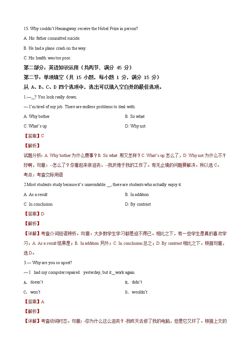 2019届天津市东丽区高三毕业班质量监测（一）英语试卷（解析版）第3页