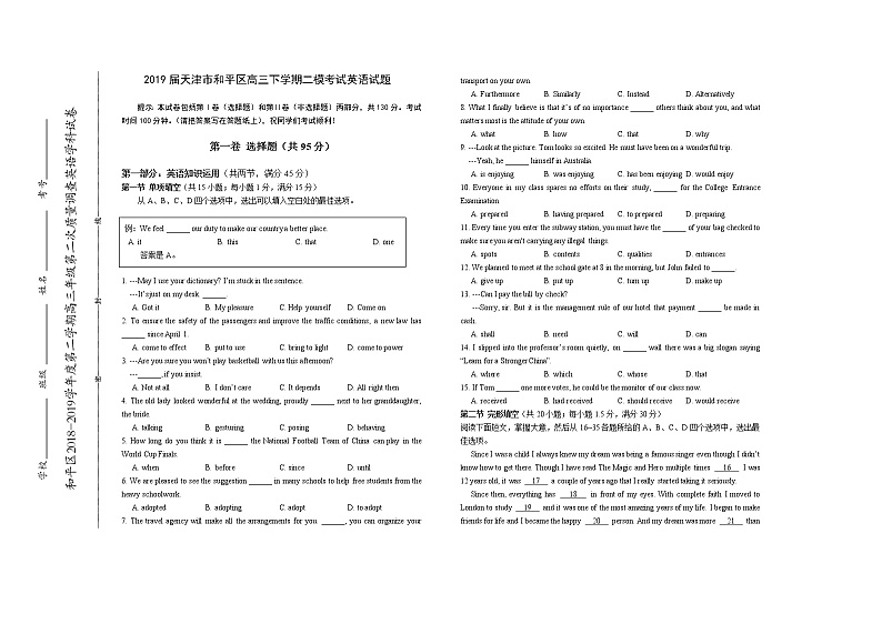 2019届天津市和平区高三下学期二模考试英语试题（word版）第1页