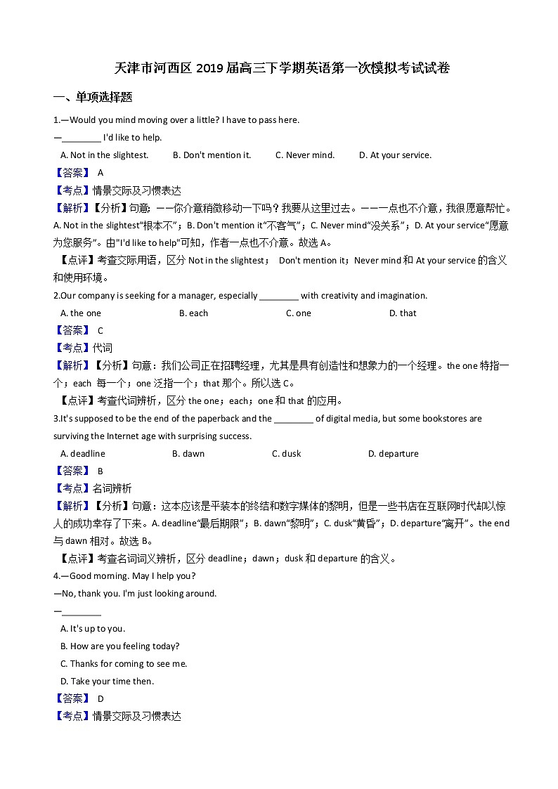 2019届天津市河西区高三下学期第一次模拟考试英语试题（解析版）01