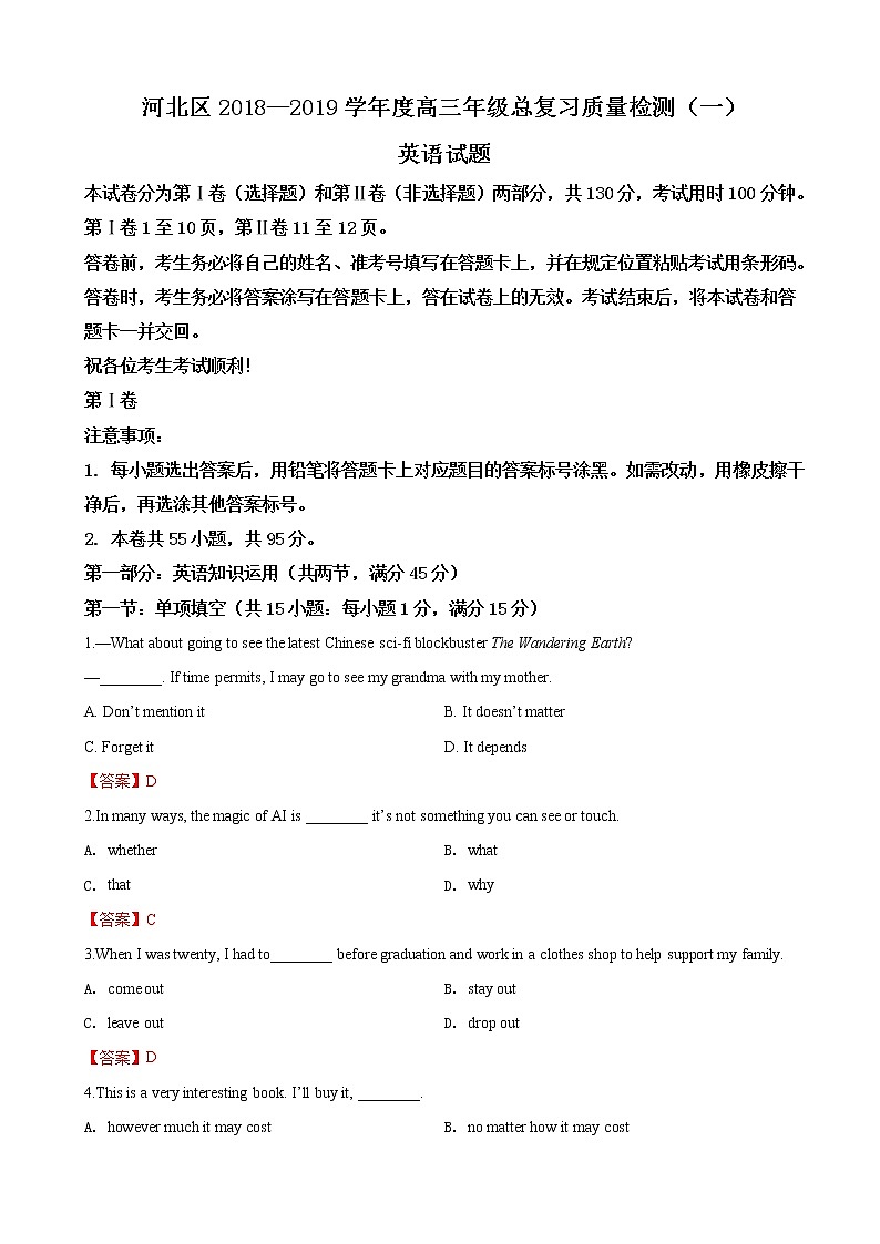 2019届天津市河北区高三下学期第一次模拟考试英语试卷（word版）01