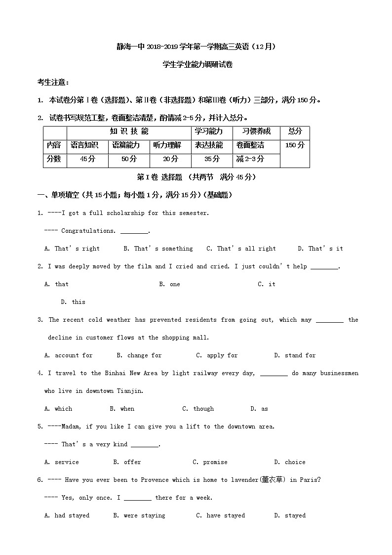2019届天津市静海县第一中学高三12月学生学业能力调研英语试题第1页