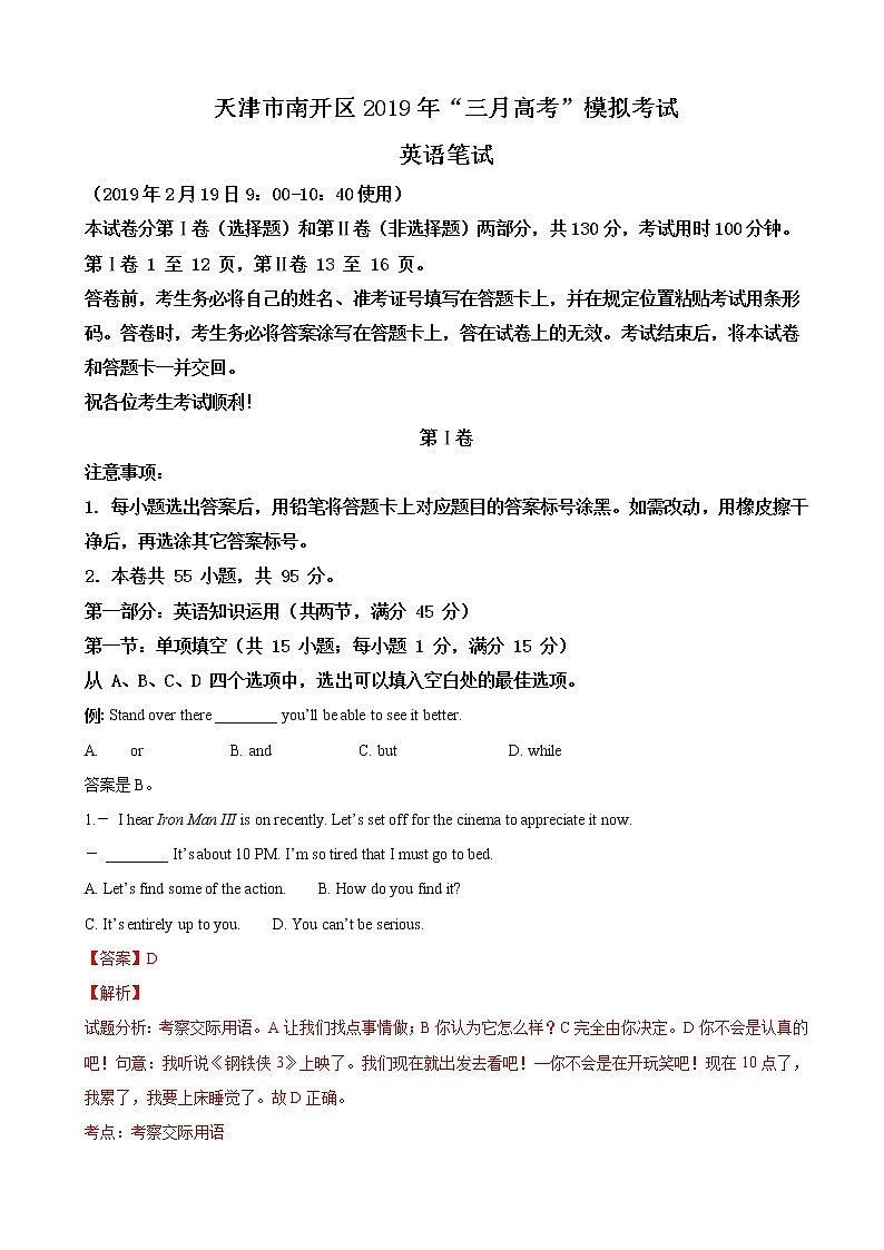2019届天津市南开区高三“三月高考”模拟英语试卷（解析版）01