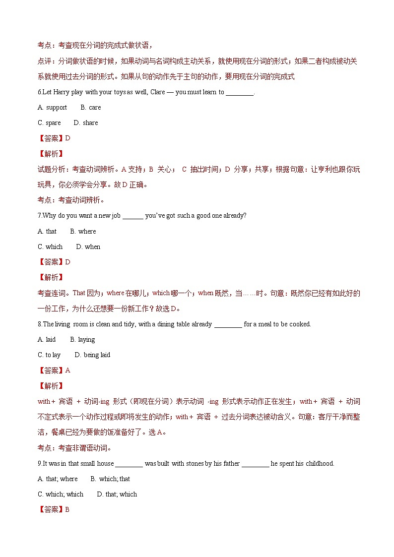 2019届天津市南开区高三“三月高考”模拟英语试卷（解析版）03