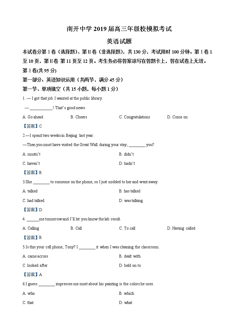 2019届天津市南开中学高三校模拟检测英语试卷（word版）01