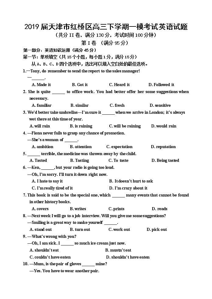2019届天津市红桥区高三下学期一模考试英语试题第1页