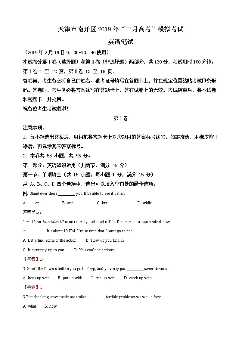 2019届天津市南开区高三“三月高考”模拟英语试卷（word版）01