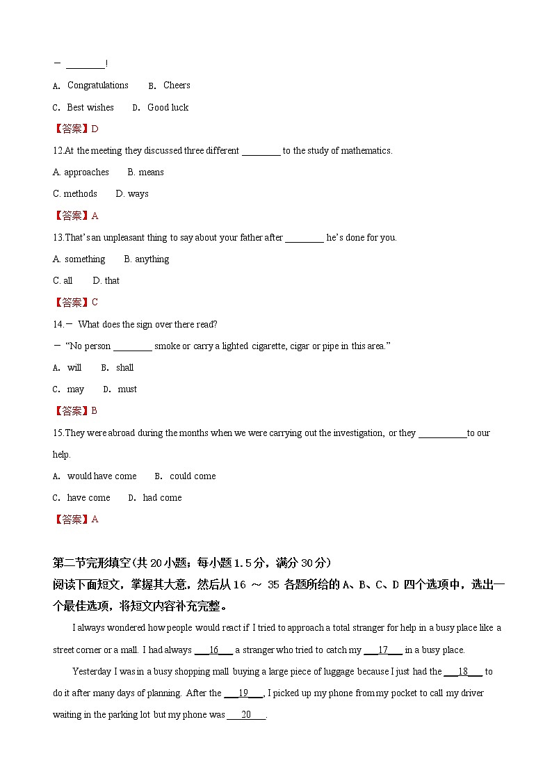 2019届天津市南开区高三“三月高考”模拟英语试卷（word版）03