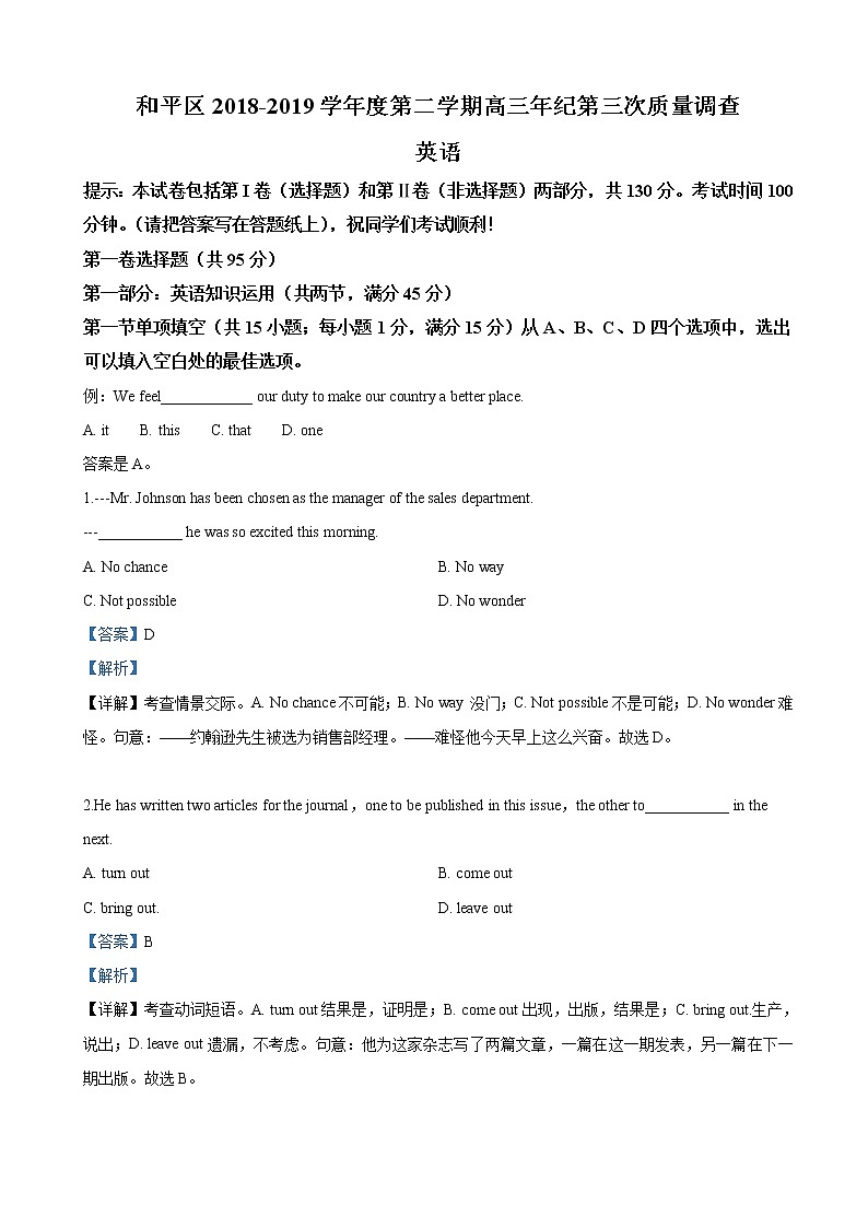 2019届天津市和平区高三下学期第三次模拟考试英语试卷（解析版）01