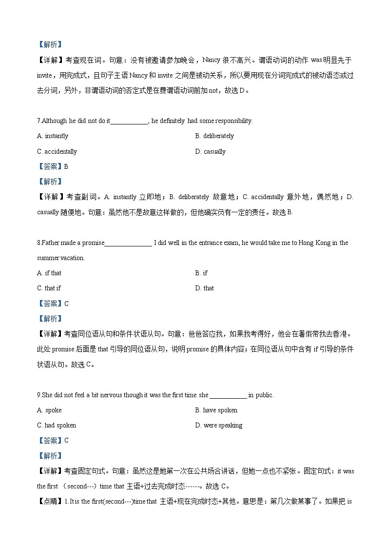 2019届天津市和平区高三下学期第三次模拟考试英语试卷（解析版）03