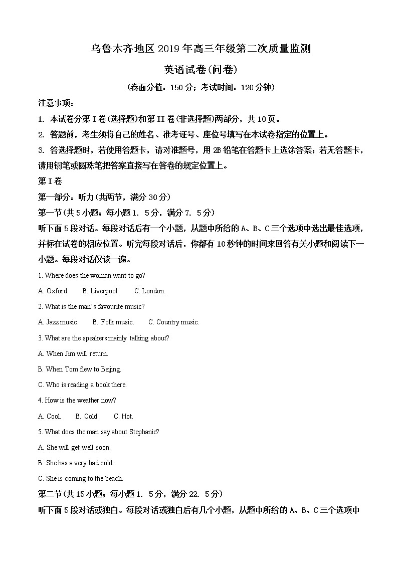 2019届新疆乌鲁木齐地区高三第二次质量监测英语试卷（解析版）第1页