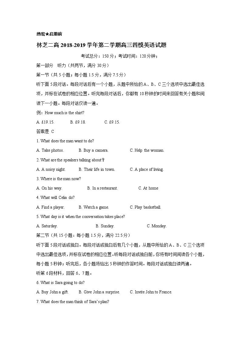 2019届西藏自治区林芝市第二高级中学高三下学期第四次模拟考试英语试题 Word版含答案第1页