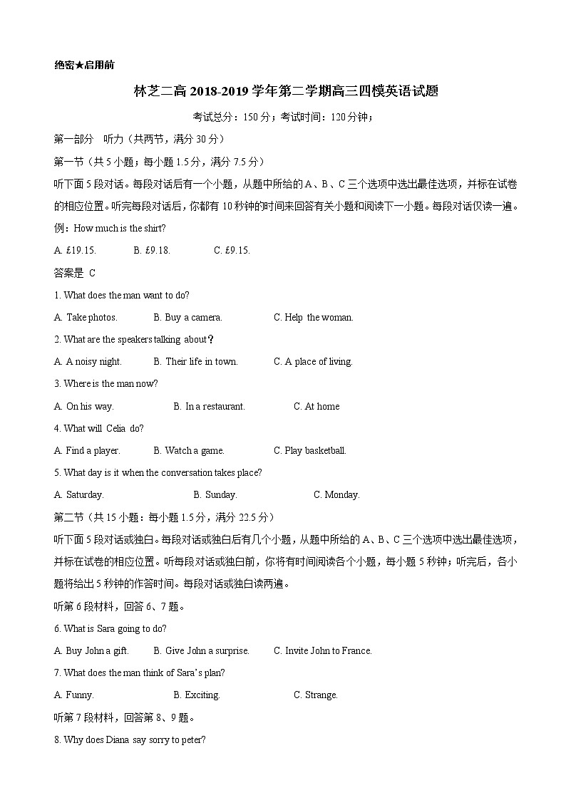 2019届西藏自治区林芝市第二高级中学高三下学期第四次模拟考试英语试题（word版）01
