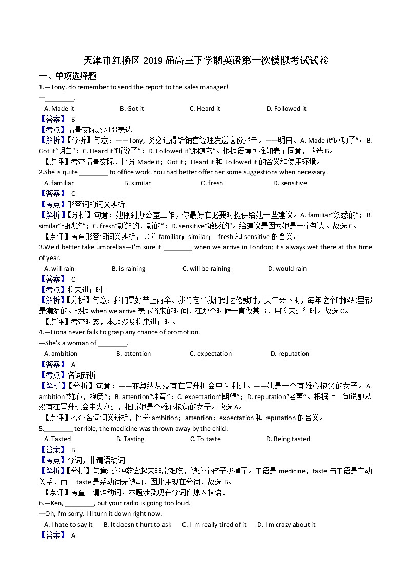 2019届天津市红桥区高三下学期第一次模拟考试英语试题（解析版）01