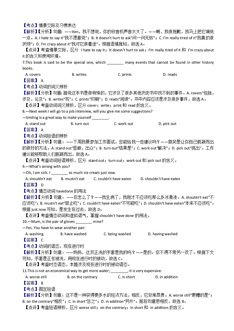 2019届天津市红桥区高三下学期第一次模拟考试英语试题（解析版）02