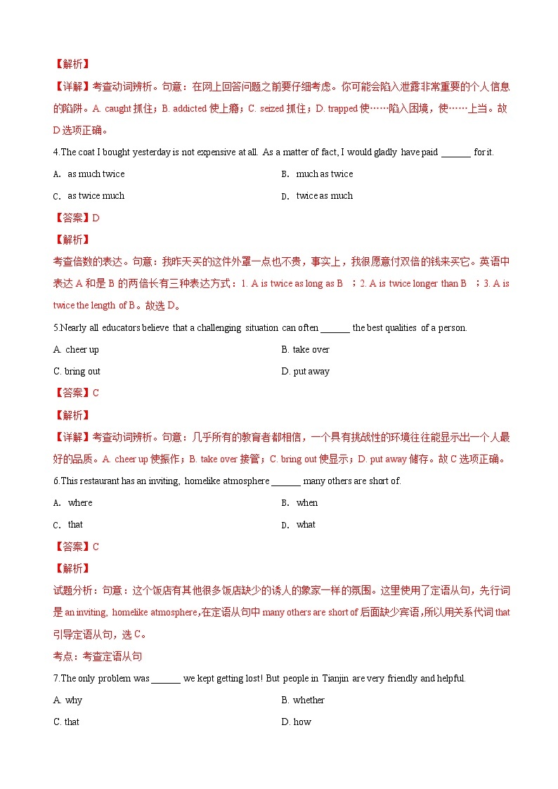 2019届天津市耀华中学高三3月高考英语模拟试卷（解析版）02