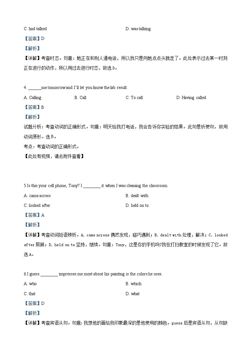 2019届天津市南开中学高三校模拟检测英语试卷（解析版）第2页