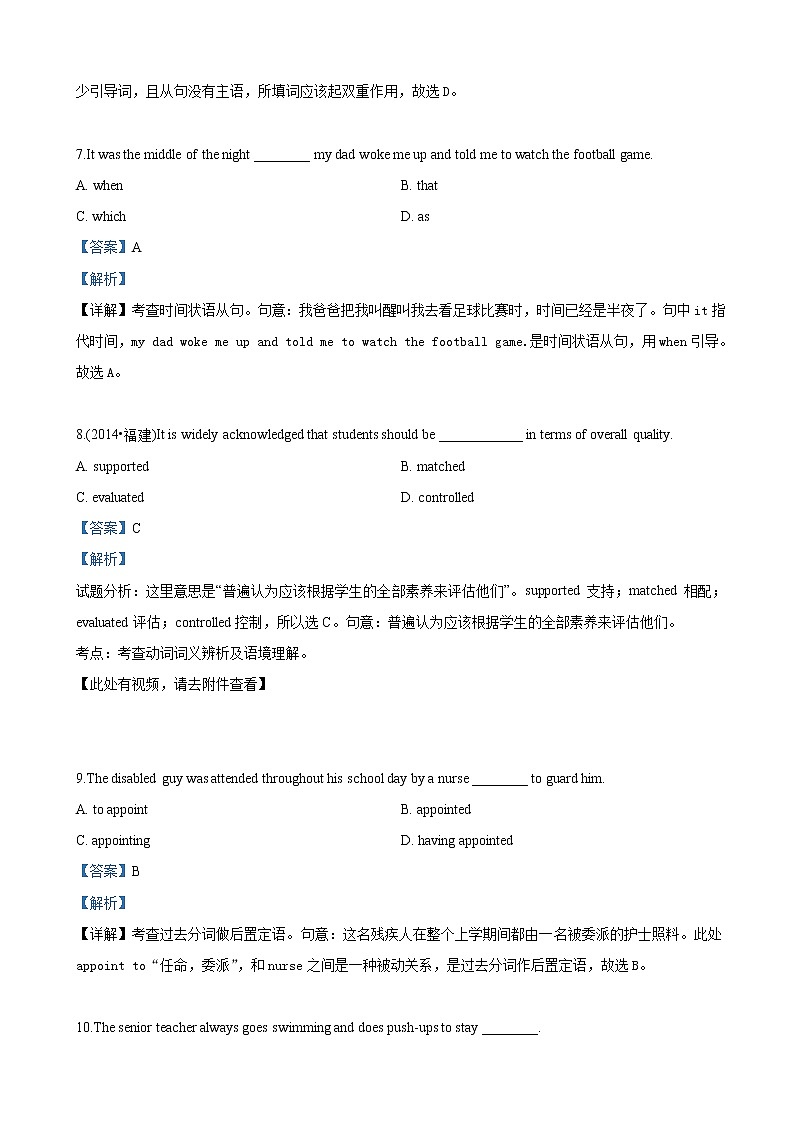 2019届天津市南开中学高三校模拟检测英语试卷（解析版）第3页