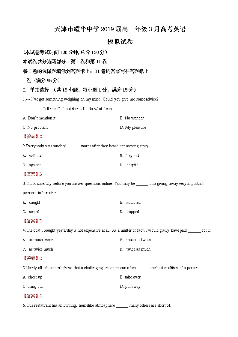 2019届天津市耀华中学高三3月高考英语模拟试卷（word版）01