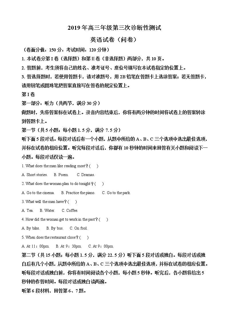 2019届新疆高三第三次诊断性测试英语试卷（解析版）第1页
