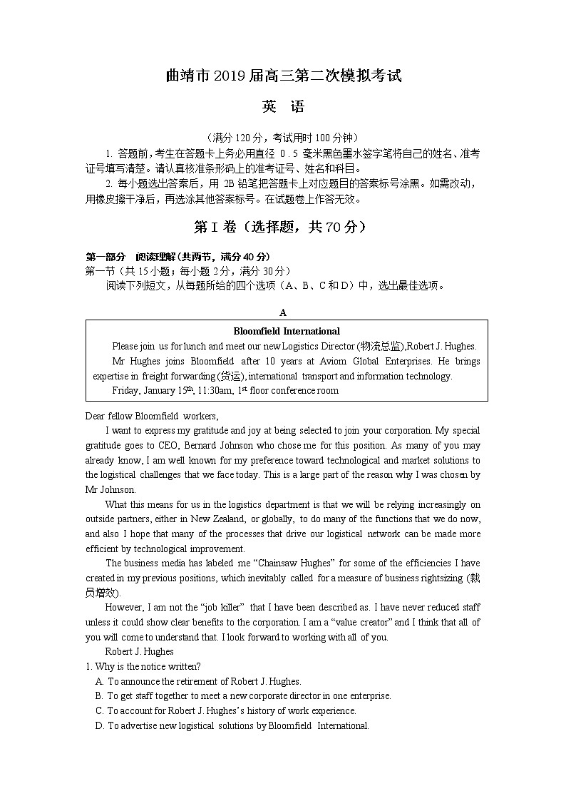 2019届云南省曲靖市高三第二次模拟考试英语试题 Word版含答案第1页