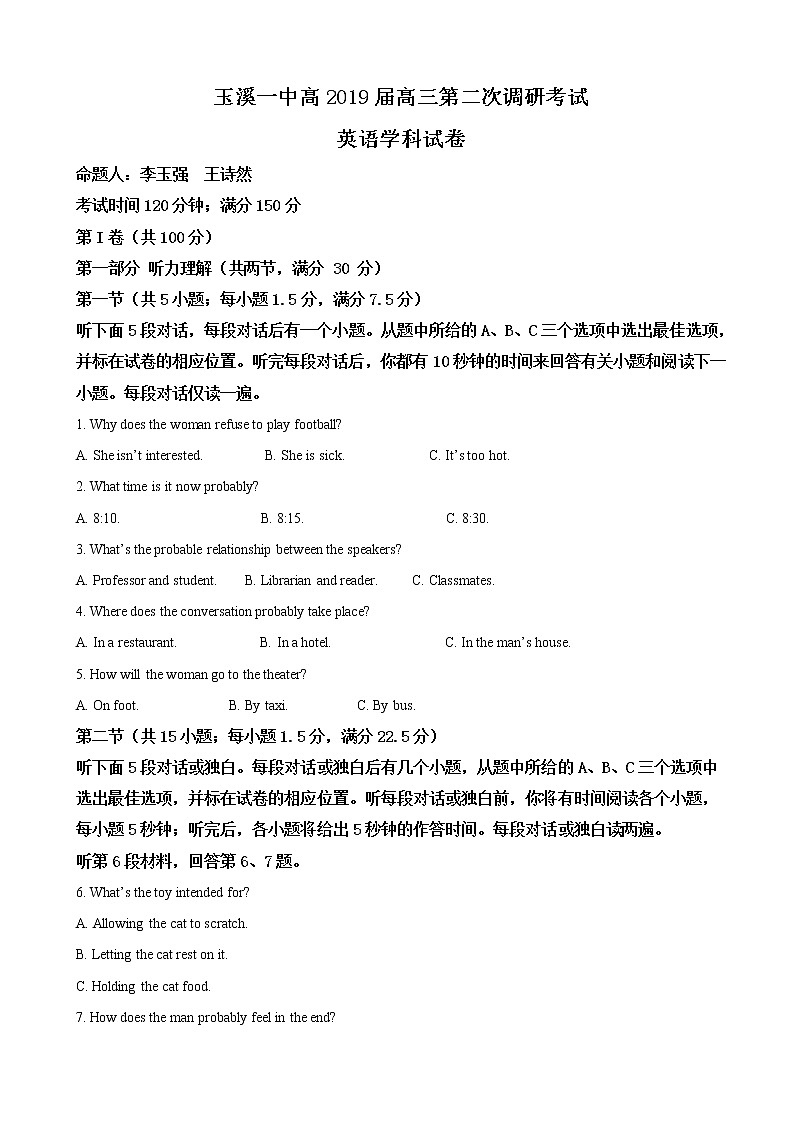 2019届云南省玉溪市一中高三上学期第二次调研考试英语试题（解析版）第1页