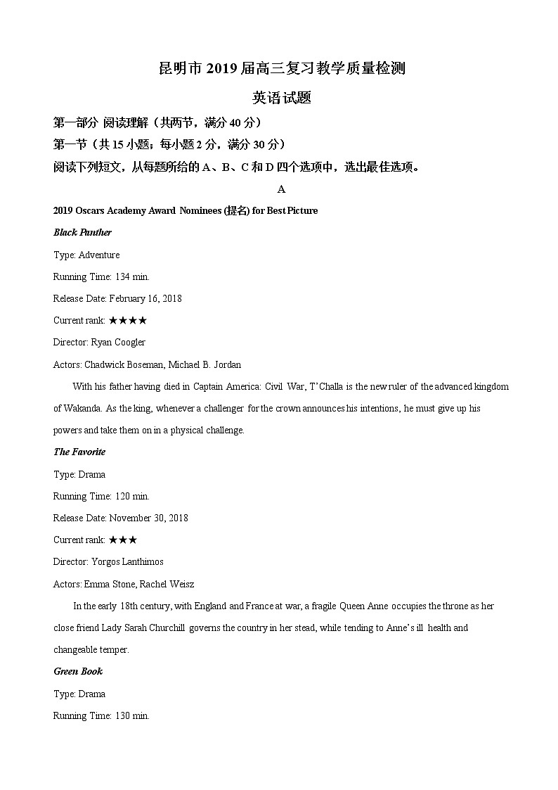 2019届云南省昆明市高三复习教学质量检测英语试卷（解析版）01