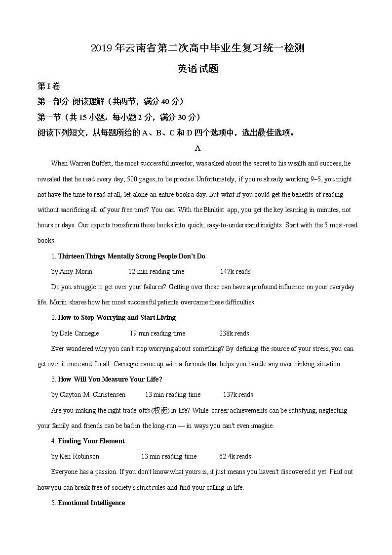 2019届云南省高三第二次高中毕业生复习统一检测英语试卷（解析版）第1页