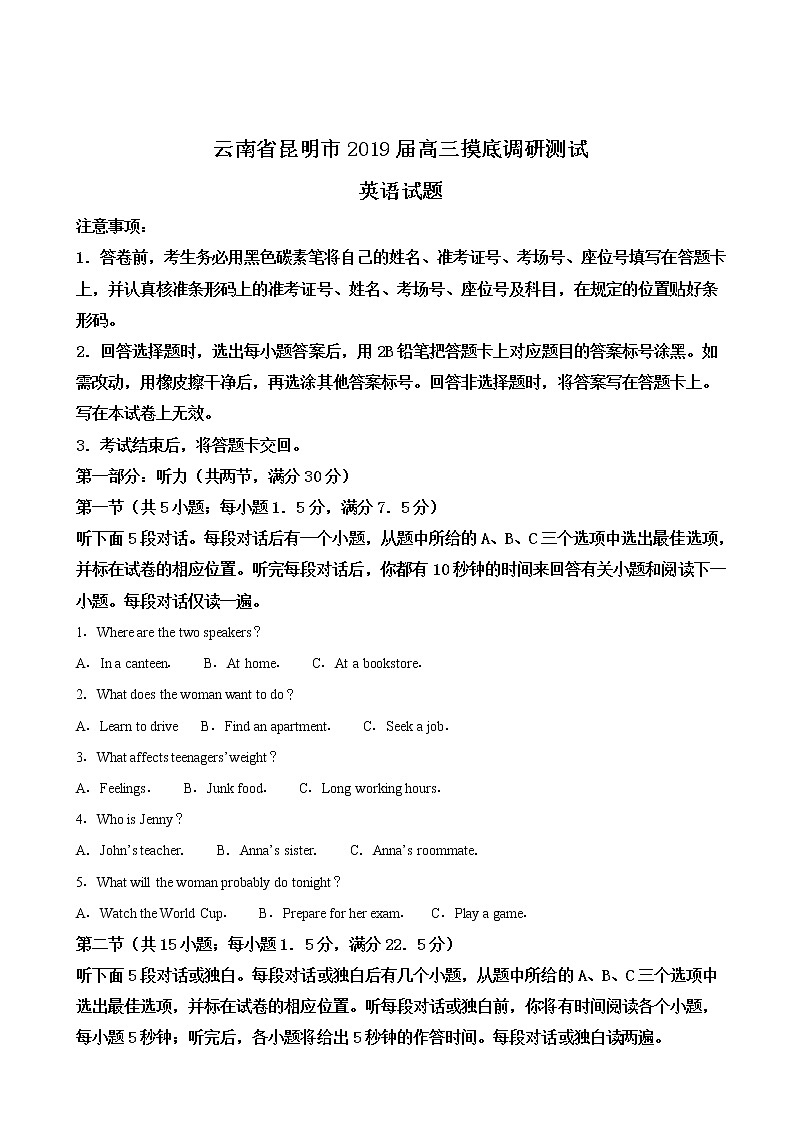 2019届云南省昆明市高三摸底调研测试英语试题（解析版）01