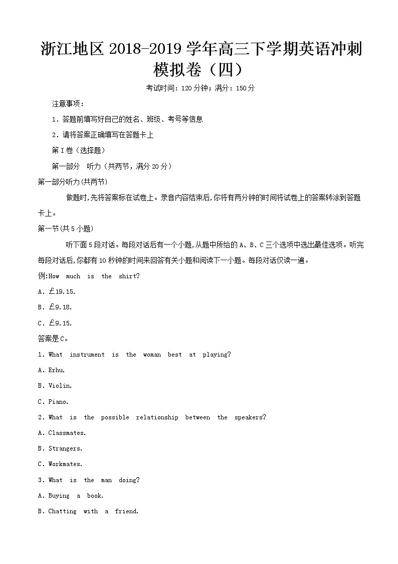 2019届浙江地区高三下学期英语冲刺模拟卷（四）（word版）01
