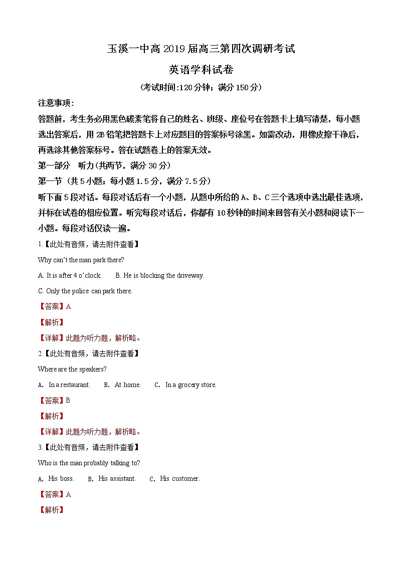 2019届云南省玉溪一中高三上学期第四次月考英语试卷（解析版）01