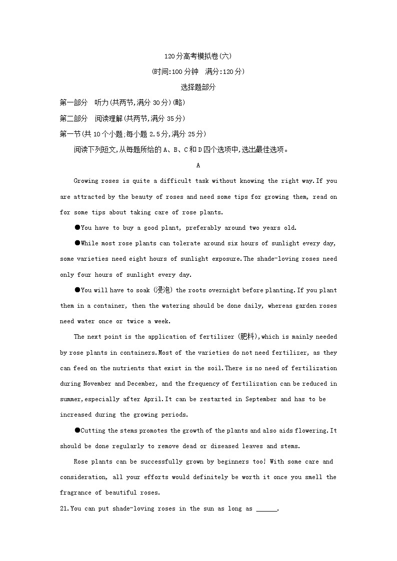 2019届浙江高三英语120分高考模拟卷高考模拟卷（六）第1页