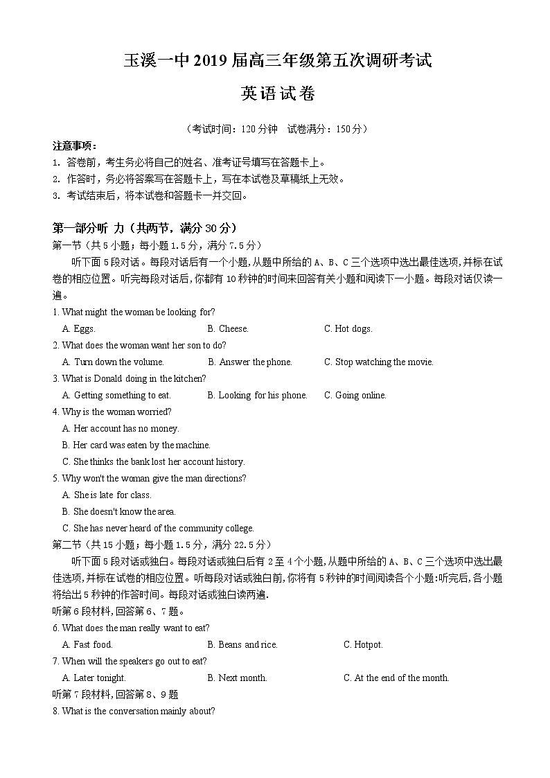 2019届云南省玉溪一中高三下学期第五次调研考试英语试题（word版）01