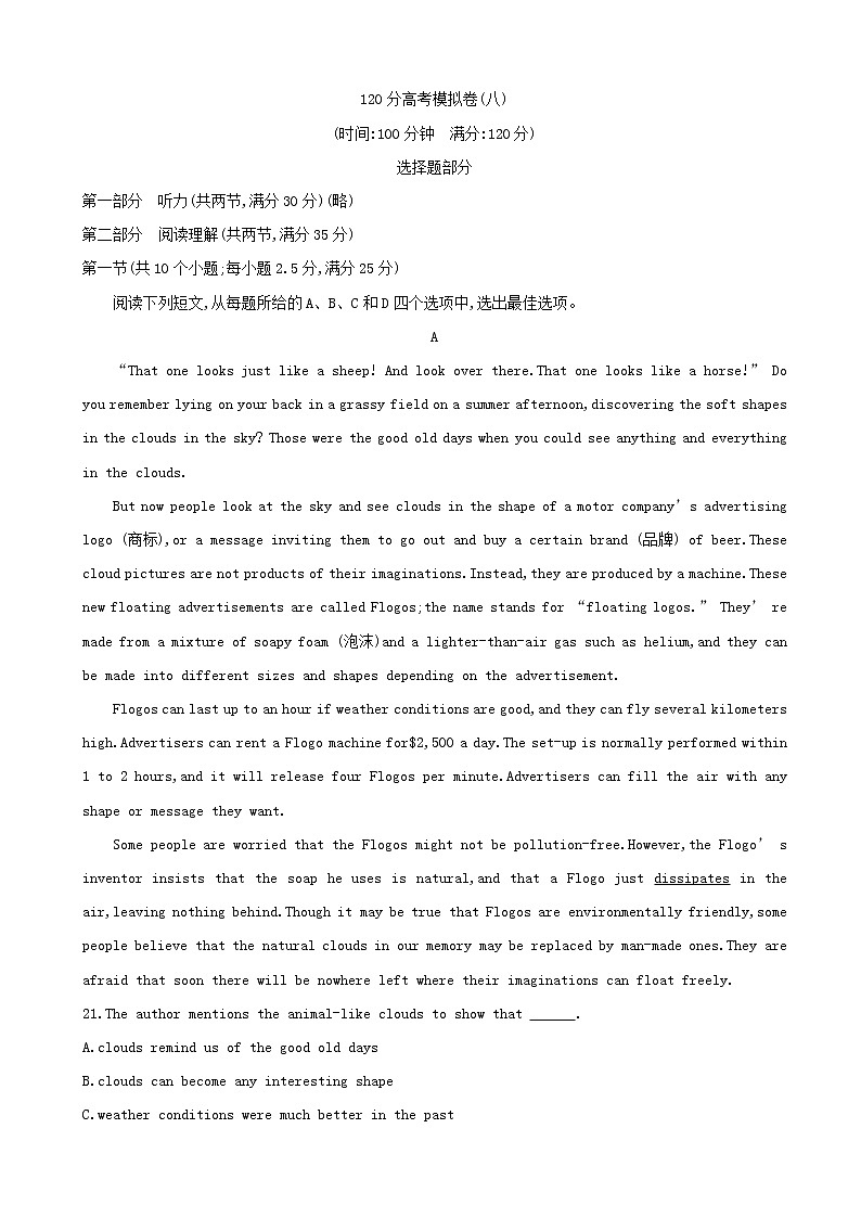 2019届浙江高三英语120分高考模拟卷高考模拟卷（八）01