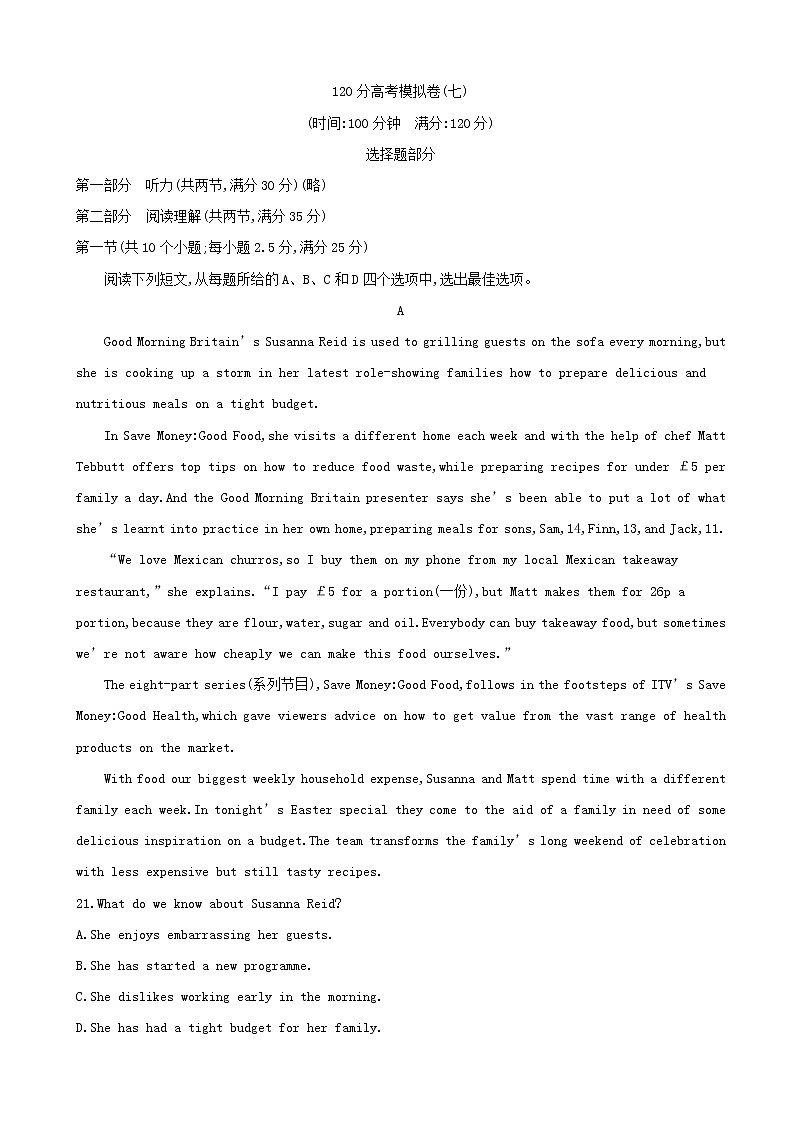 2019届浙江高三英语120分高考模拟卷高考模拟卷（七）01