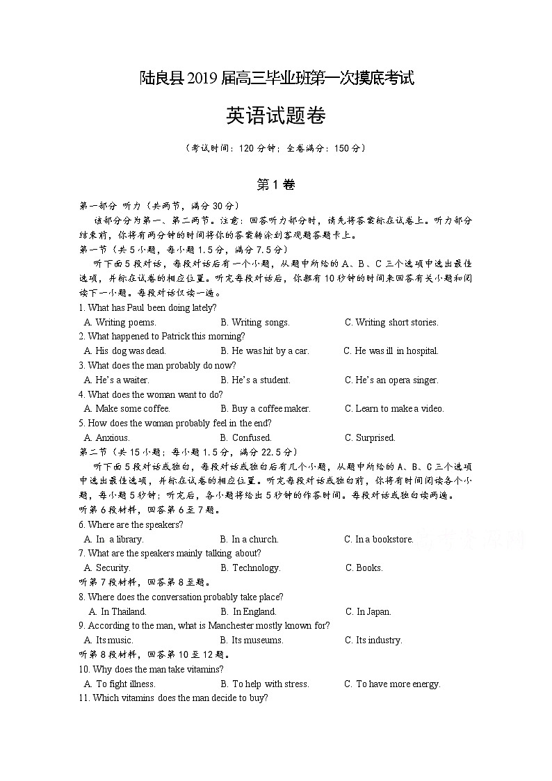 2019届云南省陆良县第八中学高三上学期县一测英语试题 Word版含答案第1页
