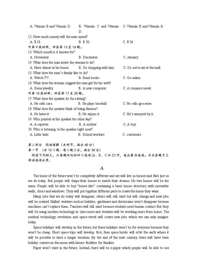 2019届云南省陆良县第八中学高三上学期县一测英语试题 Word版含答案第2页