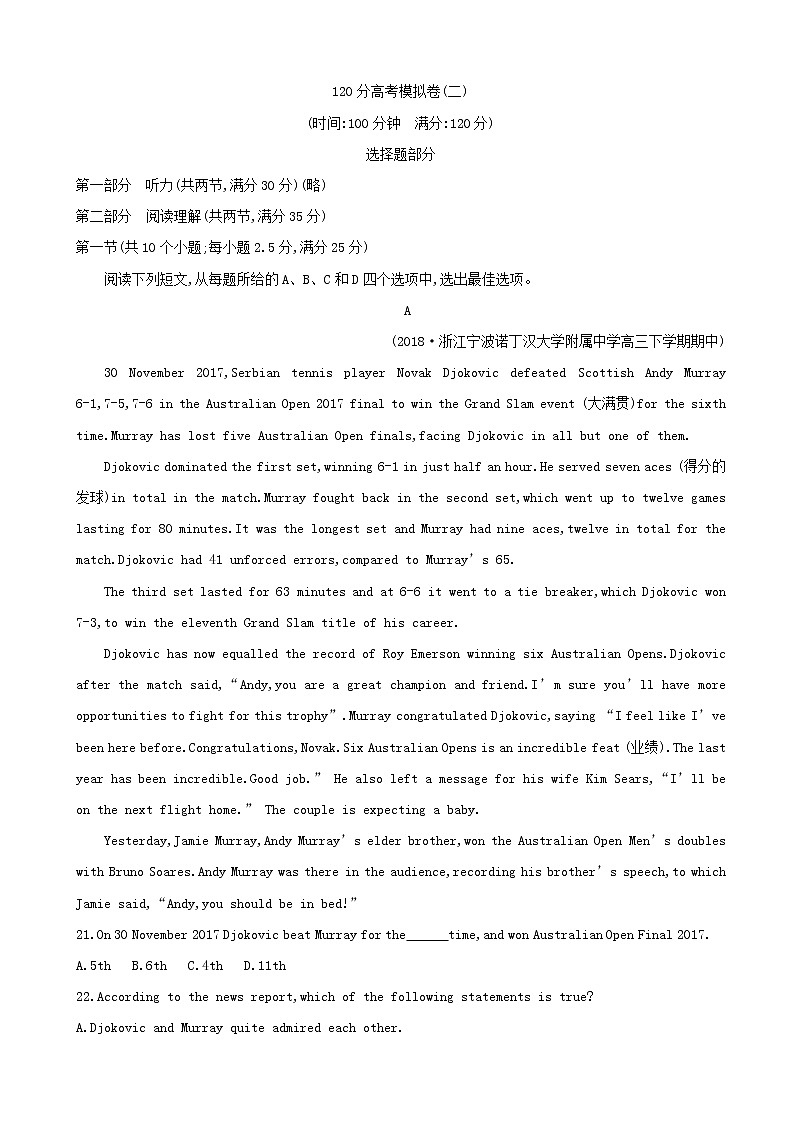 2019届浙江高三英语120分高考模拟卷高考模拟卷（二）01