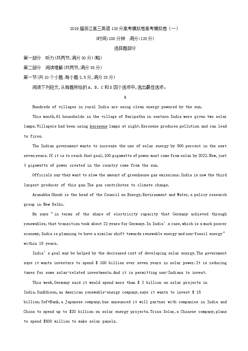 2019届浙江高三英语120分高考模拟卷高考模拟卷（一）01